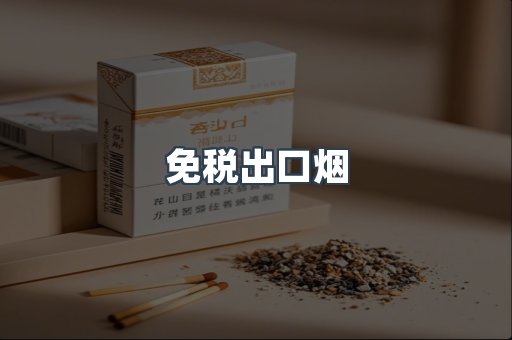 越南香烟系列